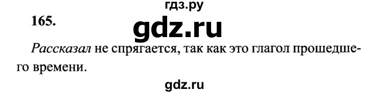 ГДЗ по русскому языку 4 класс Канакина, Горецкий часть 2 - ответ на номер 165, Решебник 2015 №3
