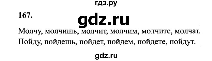 ГДЗ по русскому языку 4 класс Канакина, Горецкий часть 2 - ответ на номер 167, Решебник 2015 №3