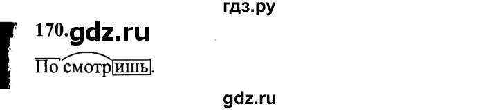 ГДЗ по русскому языку 4 класс Канакина, Горецкий часть 2 - ответ на номер 170, Решебник 2015 №3