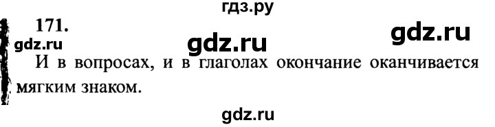 ГДЗ по русскому языку 4 класс Канакина, Горецкий часть 2 - ответ на номер 171, Решебник 2015 №3