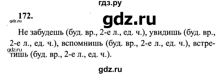 ГДЗ по русскому языку 4 класс Канакина, Горецкий часть 2 - ответ на номер 172, Решебник 2015 №3