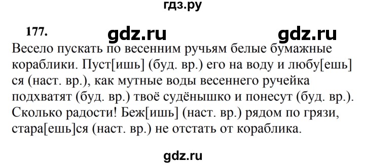 ГДЗ по русскому языку 4 класс Канакина, Горецкий часть 2 - ответ на номер 177, Решебник 2015 №3