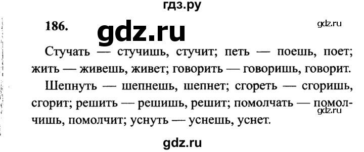 ГДЗ по русскому языку 4 класс Канакина, Горецкий часть 2 - ответ на номер 186, Решебник 2015 №3