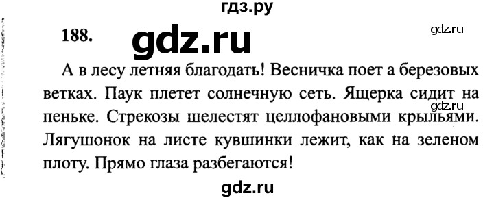 ГДЗ по русскому языку 4 класс Канакина, Горецкий часть 2 - ответ на номер 188, Решебник 2015 №3