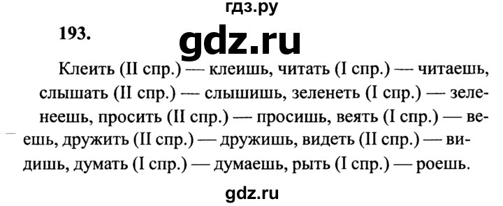 ГДЗ по русскому языку 4 класс Канакина, Горецкий часть 2 - ответ на номер 193, Решебник 2015 №3