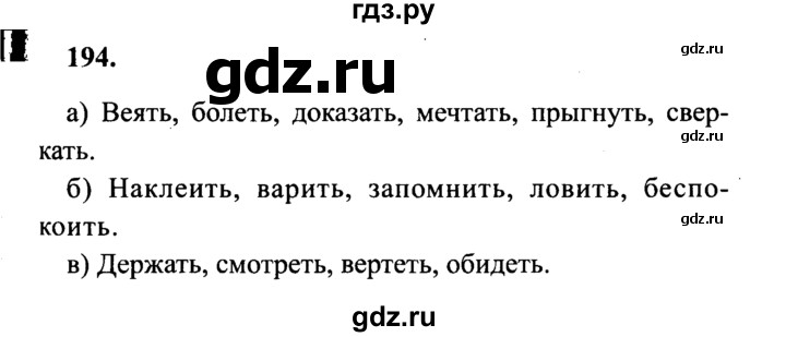 ГДЗ по русскому языку 4 класс Канакина, Горецкий часть 2 - ответ на номер 194, Решебник 2015 №3