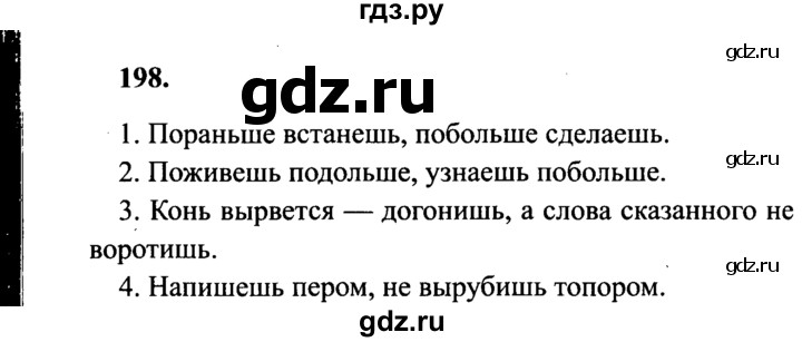 ГДЗ по русскому языку 4 класс Канакина, Горецкий часть 2 - ответ на номер 198, Решебник 2015 №3