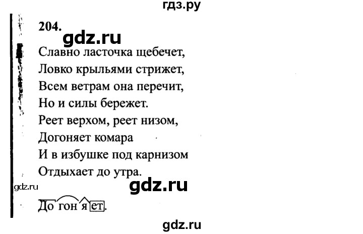 ГДЗ по русскому языку 4 класс Канакина, Горецкий часть 2 - ответ на номер 204, Решебник 2015 №3