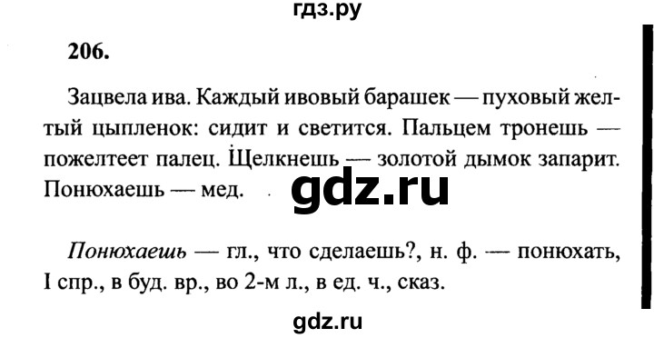 ГДЗ по русскому языку 4 класс Канакина, Горецкий часть 2 - ответ на номер 206, Решебник 2015 №3