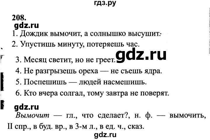 ГДЗ по русскому языку 4 класс Канакина, Горецкий часть 2 - ответ на номер 208, Решебник 2015 №3