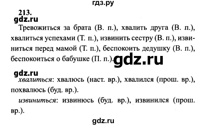 ГДЗ по русскому языку 4 класс Канакина, Горецкий часть 2 - ответ на номер 213, Решебник 2015 №3