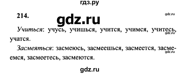 ГДЗ по русскому языку 4 класс Канакина, Горецкий часть 2 - ответ на номер 214, Решебник 2015 №3