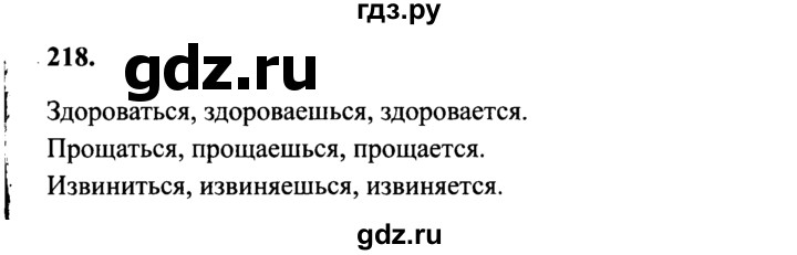 ГДЗ по русскому языку 4 класс Канакина, Горецкий часть 2 - ответ на номер 218, Решебник 2015 №3