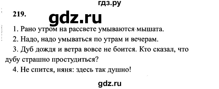 ГДЗ по русскому языку 4 класс Канакина, Горецкий часть 2 - ответ на номер 219, Решебник 2015 №3