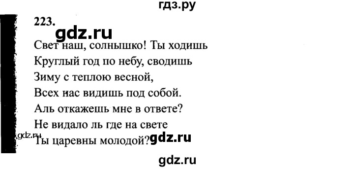 ГДЗ по русскому языку 4 класс Канакина, Горецкий часть 2 - ответ на номер 223, Решебник 2015 №3