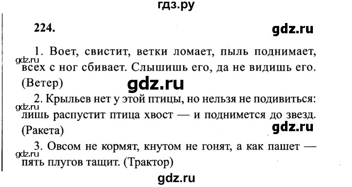 ГДЗ по русскому языку 4 класс Канакина, Горецкий часть 2 - ответ на номер 224, Решебник 2015 №3