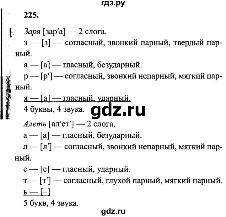 ГДЗ по русскому языку 4 класс Канакина, Горецкий часть 2 - ответ на номер 225, Решебник 2015 №3