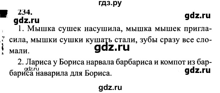 ГДЗ по русскому языку 4 класс Канакина, Горецкий часть 2 - ответ на номер 234, Решебник 2015 №3