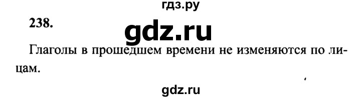 ГДЗ по русскому языку 4 класс Канакина, Горецкий часть 2 - ответ на номер 238, Решебник 2015 №3