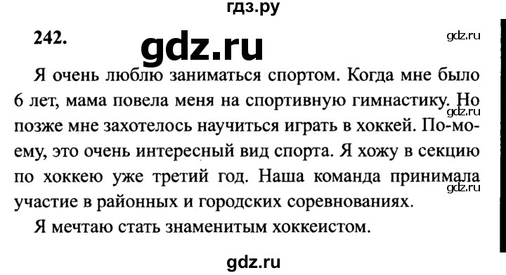 ГДЗ по русскому языку 4 класс Канакина, Горецкий часть 2 - ответ на номер 242, Решебник 2015 №3