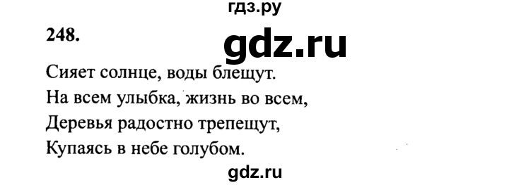 ГДЗ по русскому языку 4 класс Канакина, Горецкий часть 2 - ответ на номер 248, Решебник 2015 №3