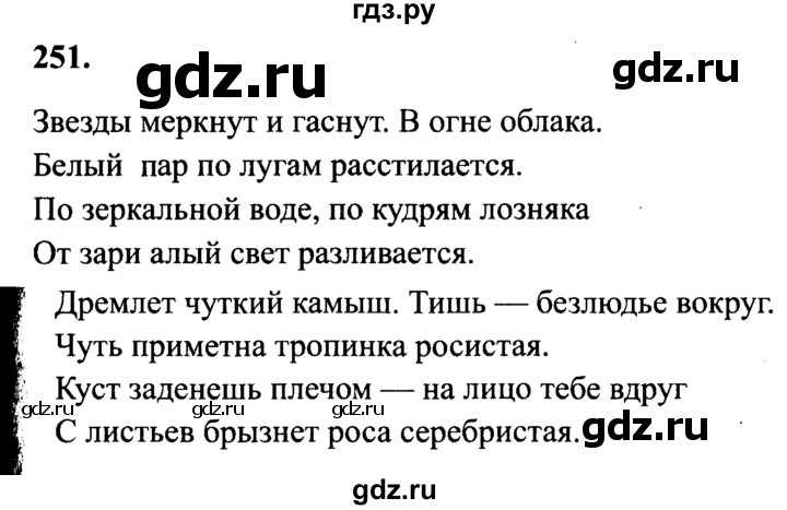 ГДЗ по русскому языку 4 класс Канакина, Горецкий часть 2 - ответ на номер 251, Решебник 2015 №3