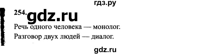 ГДЗ по русскому языку 4 класс Канакина, Горецкий часть 2 - ответ на номер 254, Решебник 2015 №3