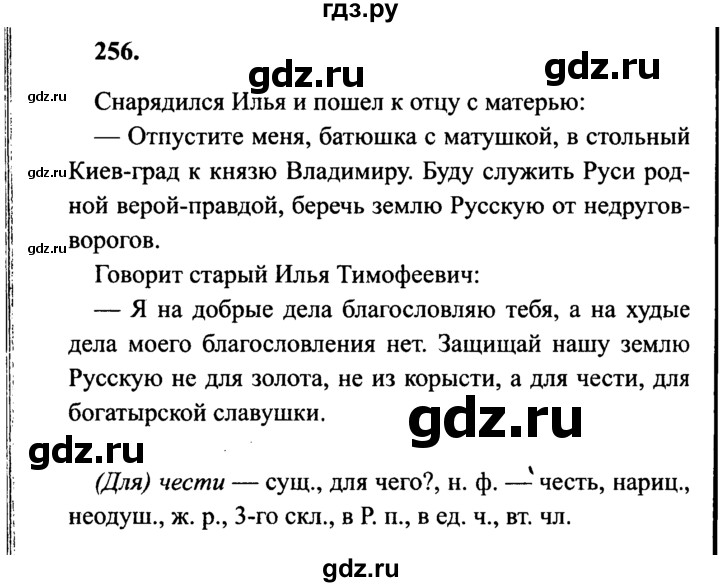 ГДЗ по русскому языку 4 класс Канакина, Горецкий часть 2 - ответ на номер 256, Решебник 2015 №3