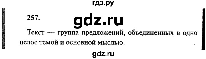 ГДЗ по русскому языку 4 класс Канакина, Горецкий часть 2 - ответ на номер 257, Решебник 2015 №3