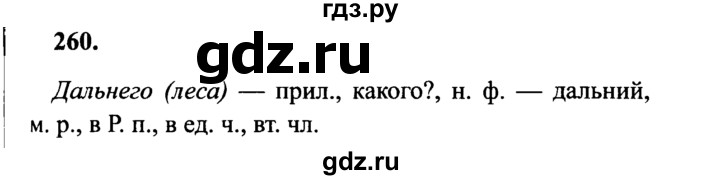 ГДЗ по русскому языку 4 класс Канакина, Горецкий часть 2 - ответ на номер 260, Решебник 2015 №3
