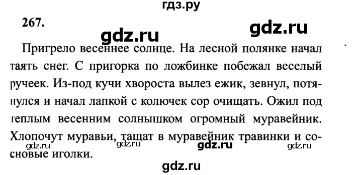 ГДЗ по русскому языку 4 класс Канакина, Горецкий часть 2 - ответ на номер 267, Решебник 2015 №3