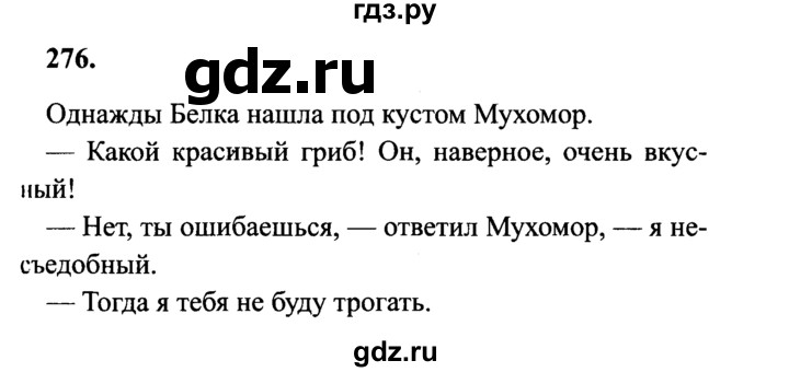 ГДЗ по русскому языку 4 класс Канакина, Горецкий часть 2 - ответ на номер 276, Решебник 2015 №3