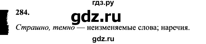 ГДЗ по русскому языку 4 класс Канакина, Горецкий часть 2 - ответ на номер 284, Решебник 2015 №3