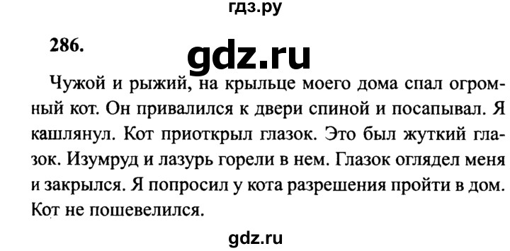 ГДЗ по русскому языку 4 класс Канакина, Горецкий часть 2 - ответ на номер 286, Решебник 2015 №3