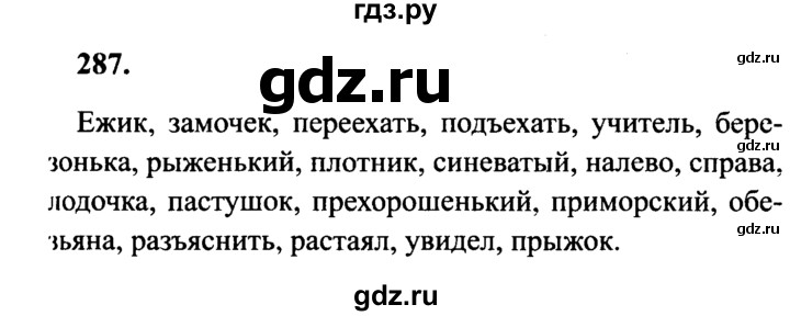 ГДЗ по русскому языку 4 класс Канакина, Горецкий часть 2 - ответ на номер 287, Решебник 2015 №3