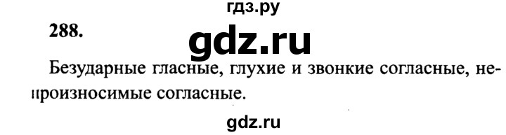 ГДЗ по русскому языку 4 класс Канакина, Горецкий часть 2 - ответ на номер 288, Решебник 2015 №3