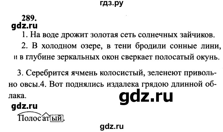 ГДЗ по русскому языку 4 класс Канакина, Горецкий часть 2 - ответ на номер 289, Решебник 2015 №3