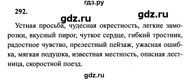 ГДЗ по русскому языку 4 класс Канакина, Горецкий часть 2 - ответ на номер 292, Решебник 2015 №3