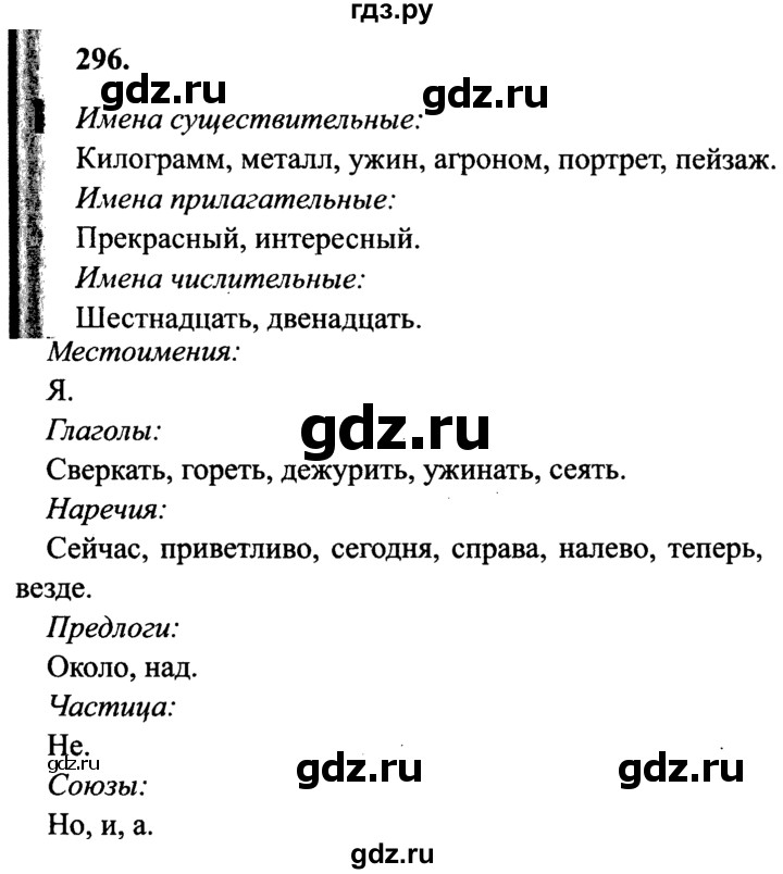 ГДЗ по русскому языку 4 класс Канакина, Горецкий часть 2 - ответ на номер 296, Решебник 2015 №3