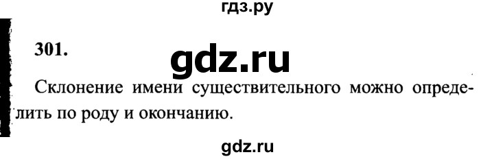 ГДЗ по русскому языку 4 класс Канакина, Горецкий часть 2 - ответ на номер 301, Решебник 2015 №3