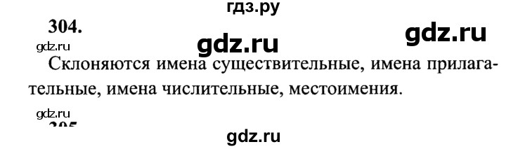 ГДЗ по русскому языку 4 класс Канакина, Горецкий часть 2 - ответ на номер 304, Решебник 2015 №3