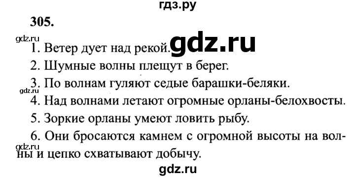 ГДЗ по русскому языку 4 класс Канакина, Горецкий часть 2 - ответ на номер 305, Решебник 2015 №3