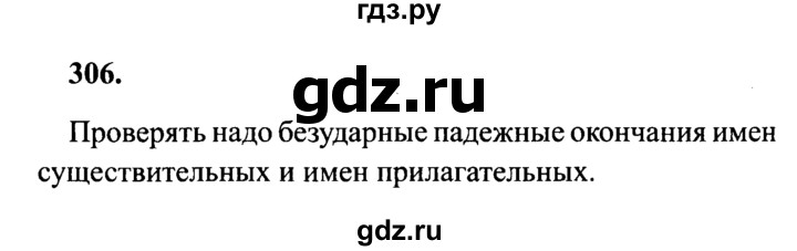 ГДЗ по русскому языку 4 класс Канакина, Горецкий часть 2 - ответ на номер 306, Решебник 2015 №3