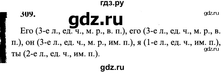 ГДЗ по русскому языку 4 класс Канакина, Горецкий часть 2 - ответ на номер 309, Решебник 2015 №3