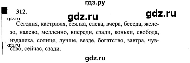 ГДЗ по русскому языку 4 класс  Канакина   часть 2 / упражнение - 312, Решебник 2015 №3