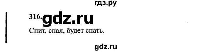 ГДЗ по русскому языку 4 класс  Канакина   часть 2 / упражнение - 316, Решебник 2015 №3