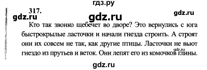 ГДЗ по русскому языку 4 класс  Канакина   часть 2 / упражнение - 317, Решебник 2015 №3