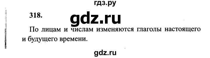 ГДЗ по русскому языку 4 класс  Канакина   часть 2 / упражнение - 318, Решебник 2015 №3