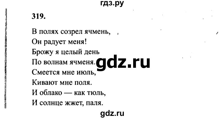 ГДЗ по русскому языку 4 класс  Канакина   часть 2 / упражнение - 319, Решебник 2015 №3
