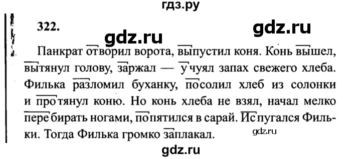 ГДЗ по русскому языку 4 класс  Канакина   часть 2 / упражнение - 322, Решебник 2015 №3